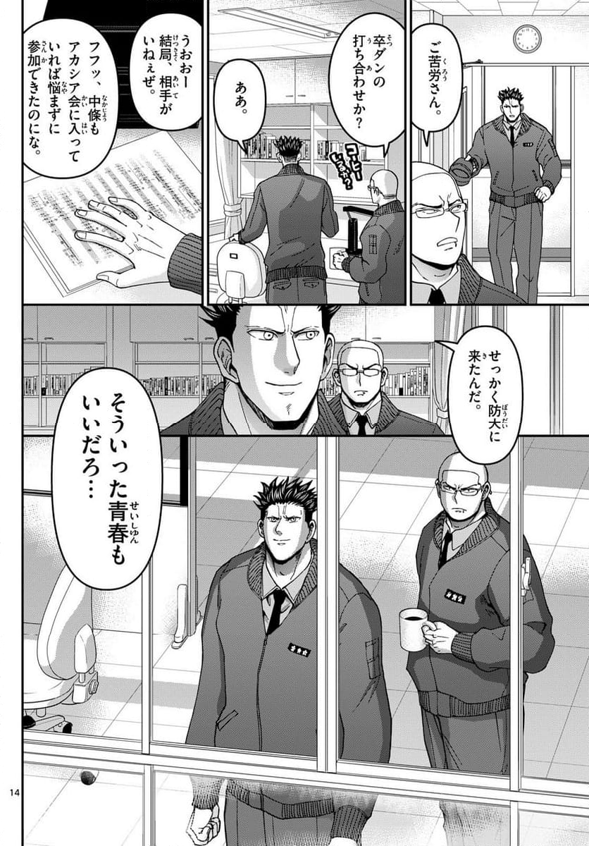 あおざくら 防衛大学校物語 第329話 - Page 26