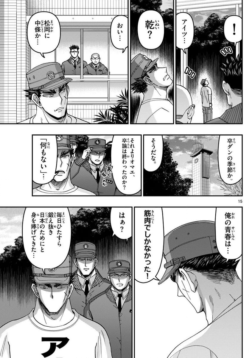 あおざくら 防衛大学校物語 第329話 - Page 28