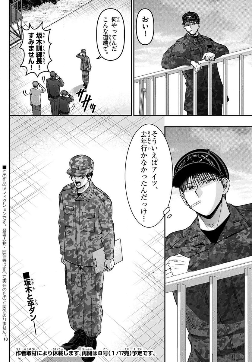 あおざくら 防衛大学校物語 第329話 - Page 34