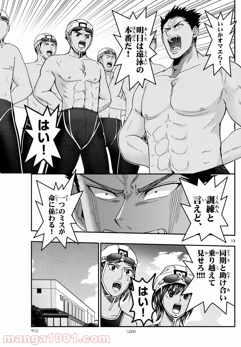 あおざくら 防衛大学校物語 第222話 - Page 13