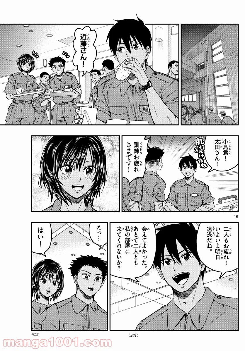 あおざくら 防衛大学校物語 第222話 - Page 15