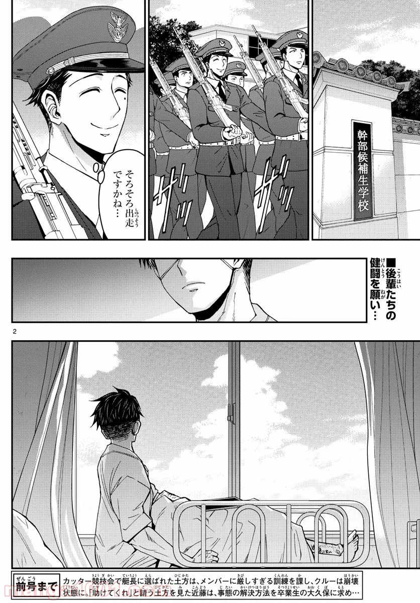 あおざくら 防衛大学校物語 - 第175話 - Page 2