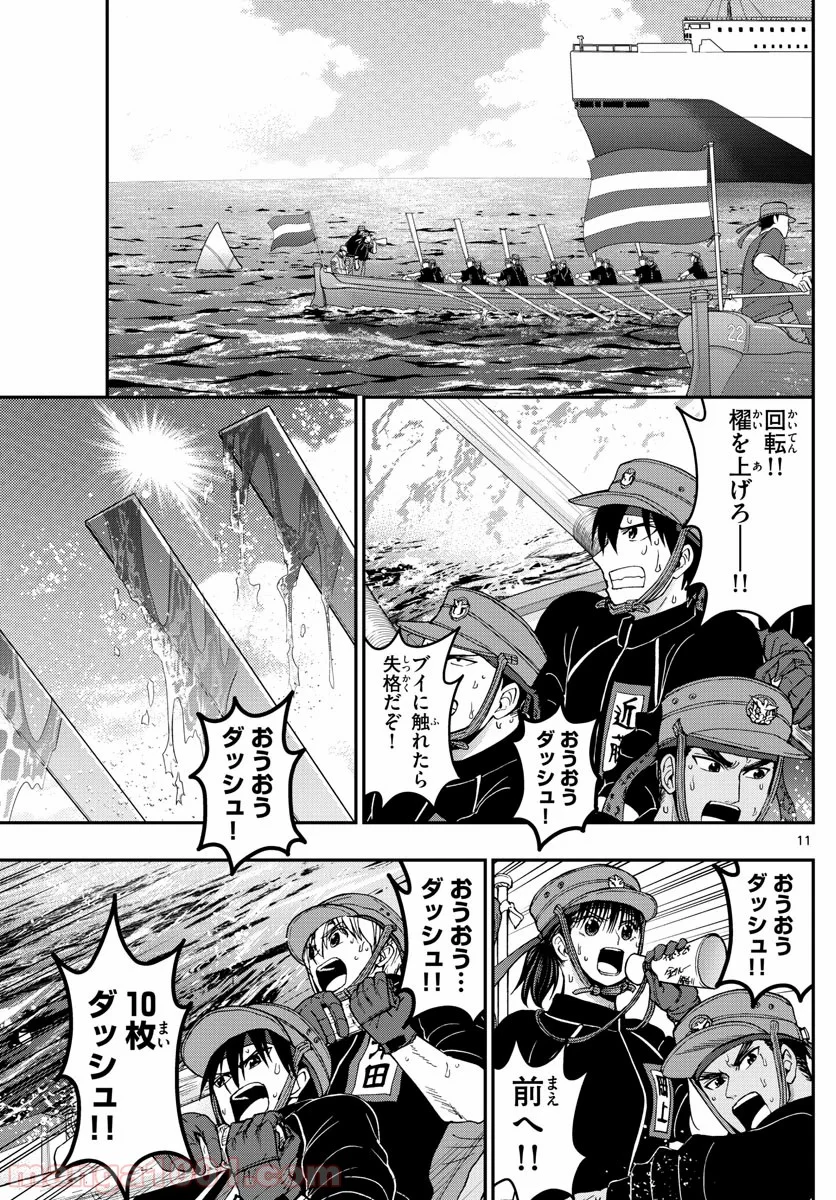 あおざくら 防衛大学校物語 - 第175話 - Page 11