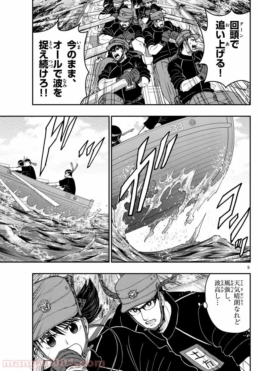 あおざくら 防衛大学校物語 - 第175話 - Page 5