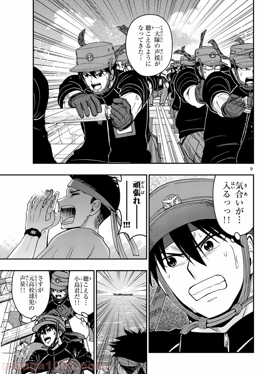 あおざくら 防衛大学校物語 - 第175話 - Page 9