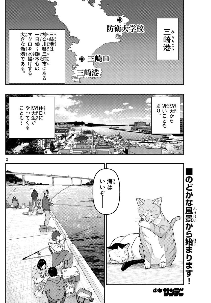 あおざくら 防衛大学校物語 第306話 - Page 2