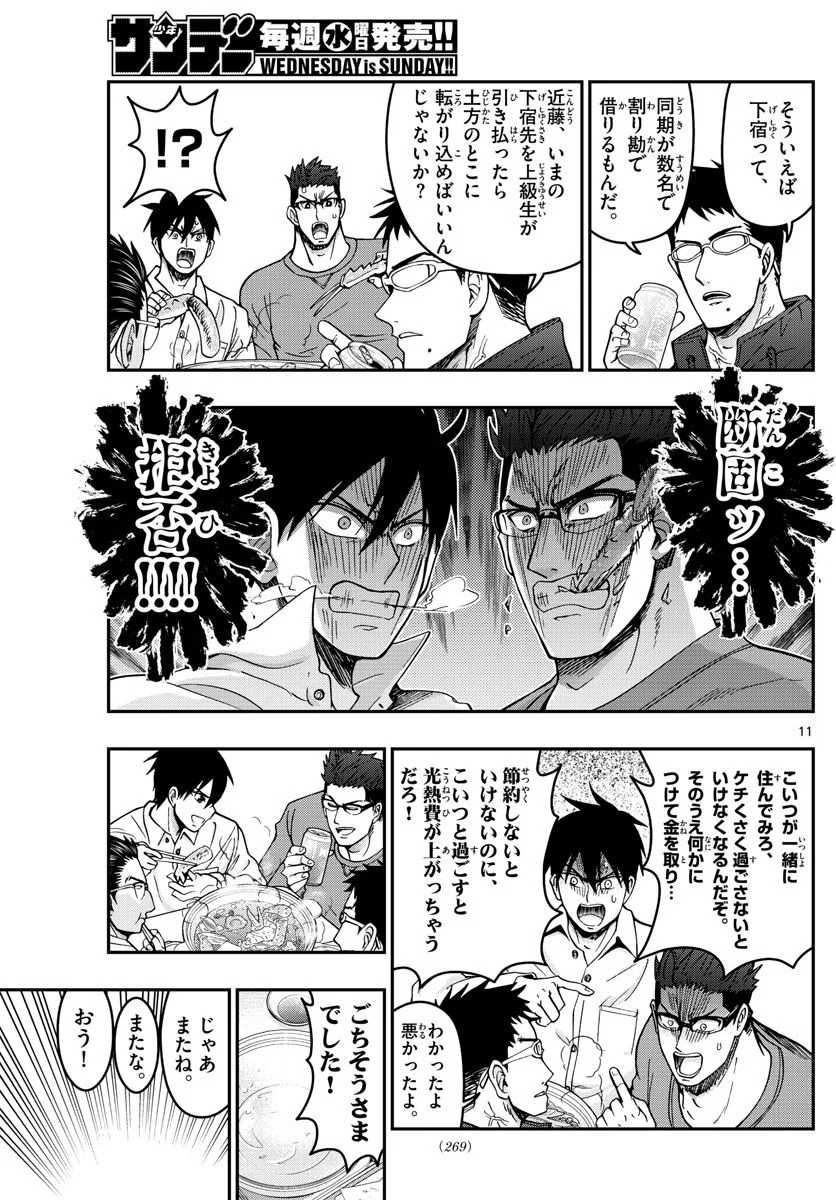 あおざくら 防衛大学校物語 第306話 - Page 11