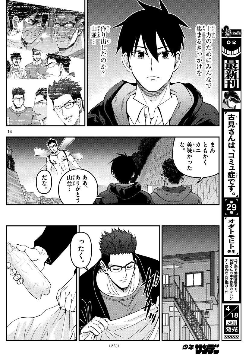 あおざくら 防衛大学校物語 第306話 - Page 14