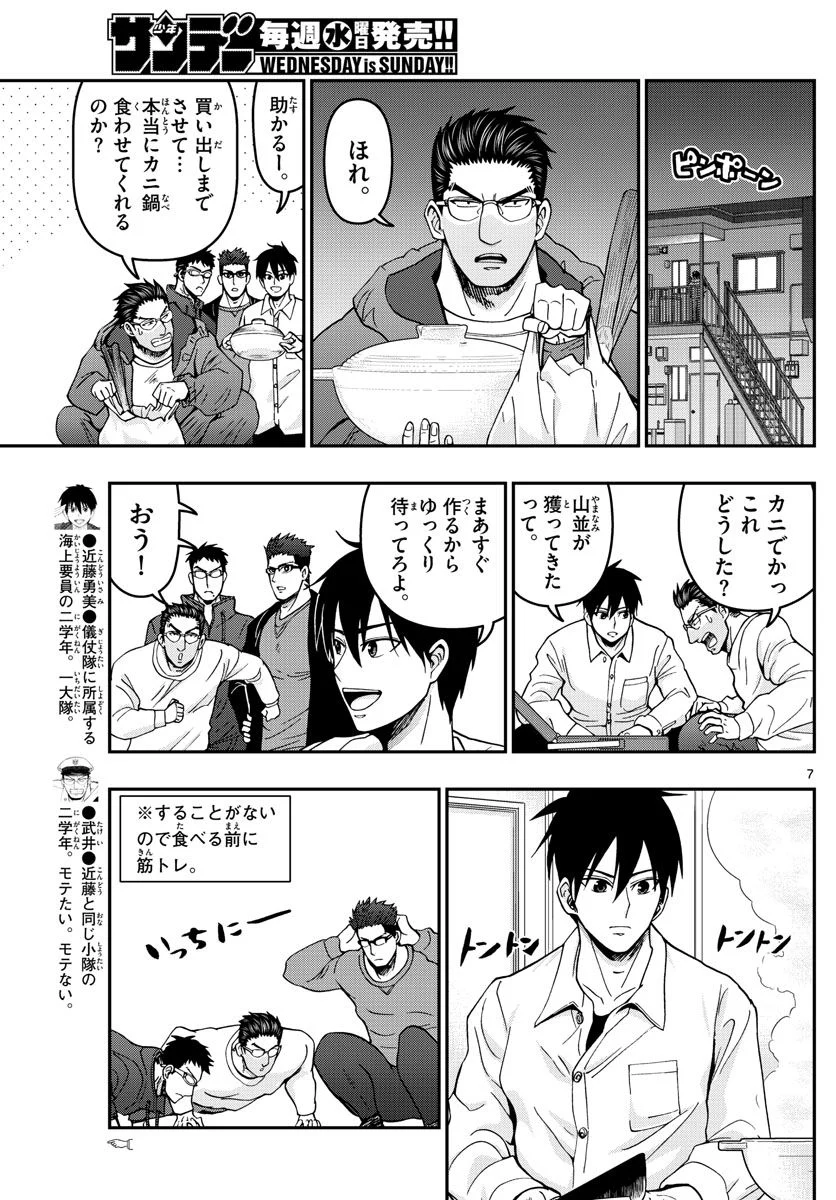 あおざくら 防衛大学校物語 第306話 - Page 7