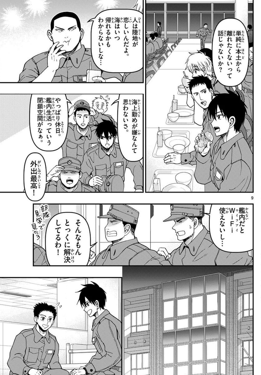 あおざくら 防衛大学校物語 第338話 - Page 16