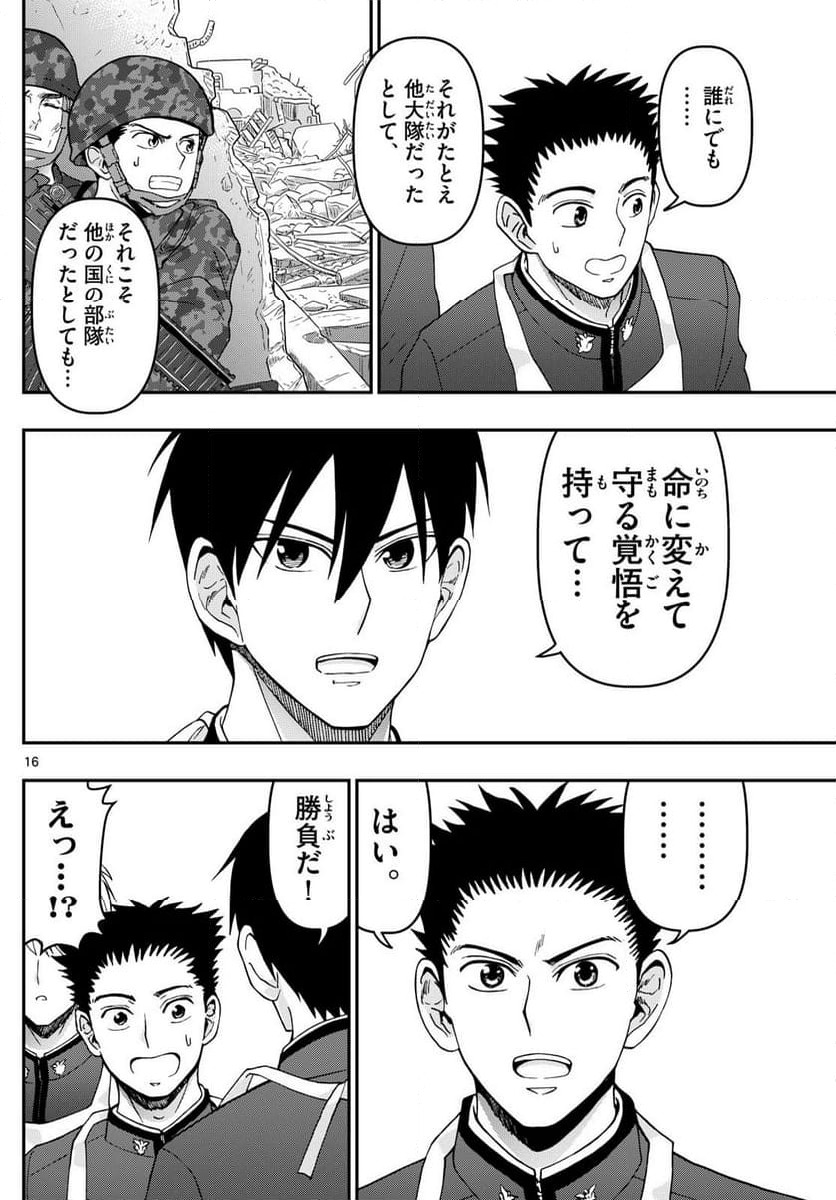 あおざくら 防衛大学校物語 第338話 - Page 30