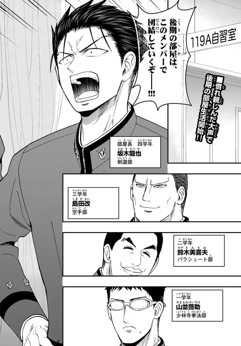 あおざくら 防衛大学校物語 第135話 - Page 2