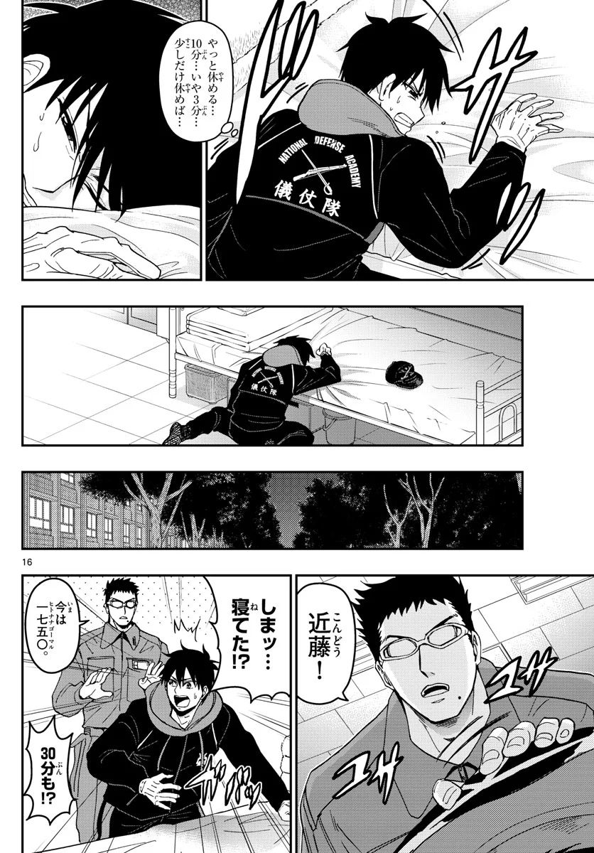 あおざくら 防衛大学校物語 第135話 - Page 16