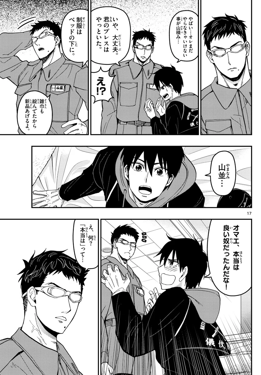 あおざくら 防衛大学校物語 第135話 - Page 17