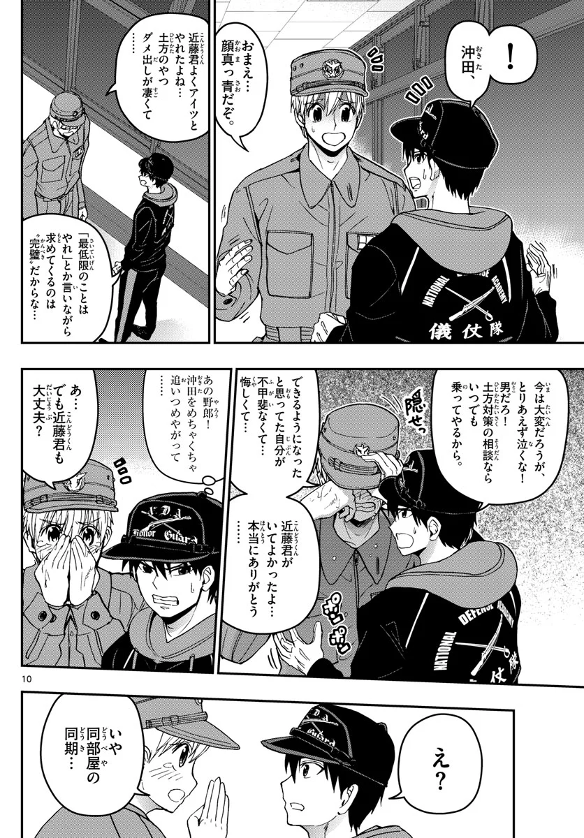 あおざくら 防衛大学校物語 第135話 - Page 10