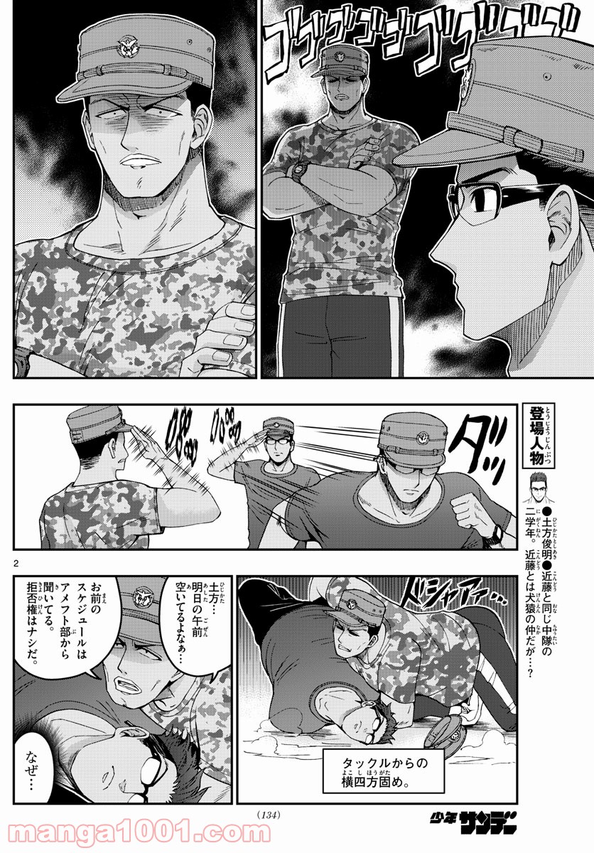 あおざくら 防衛大学校物語 第239話 - Page 2