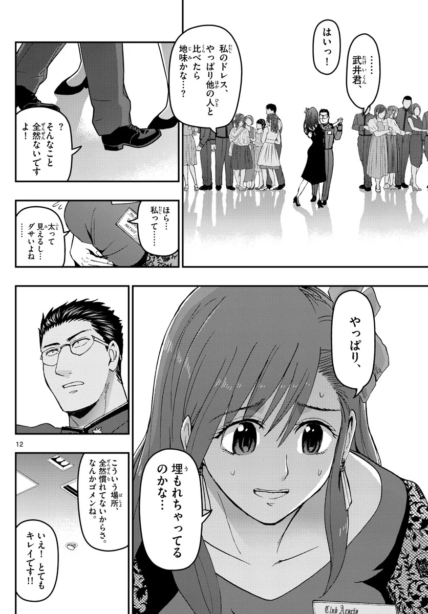 あおざくら 防衛大学校物語 第122話 - Page 12