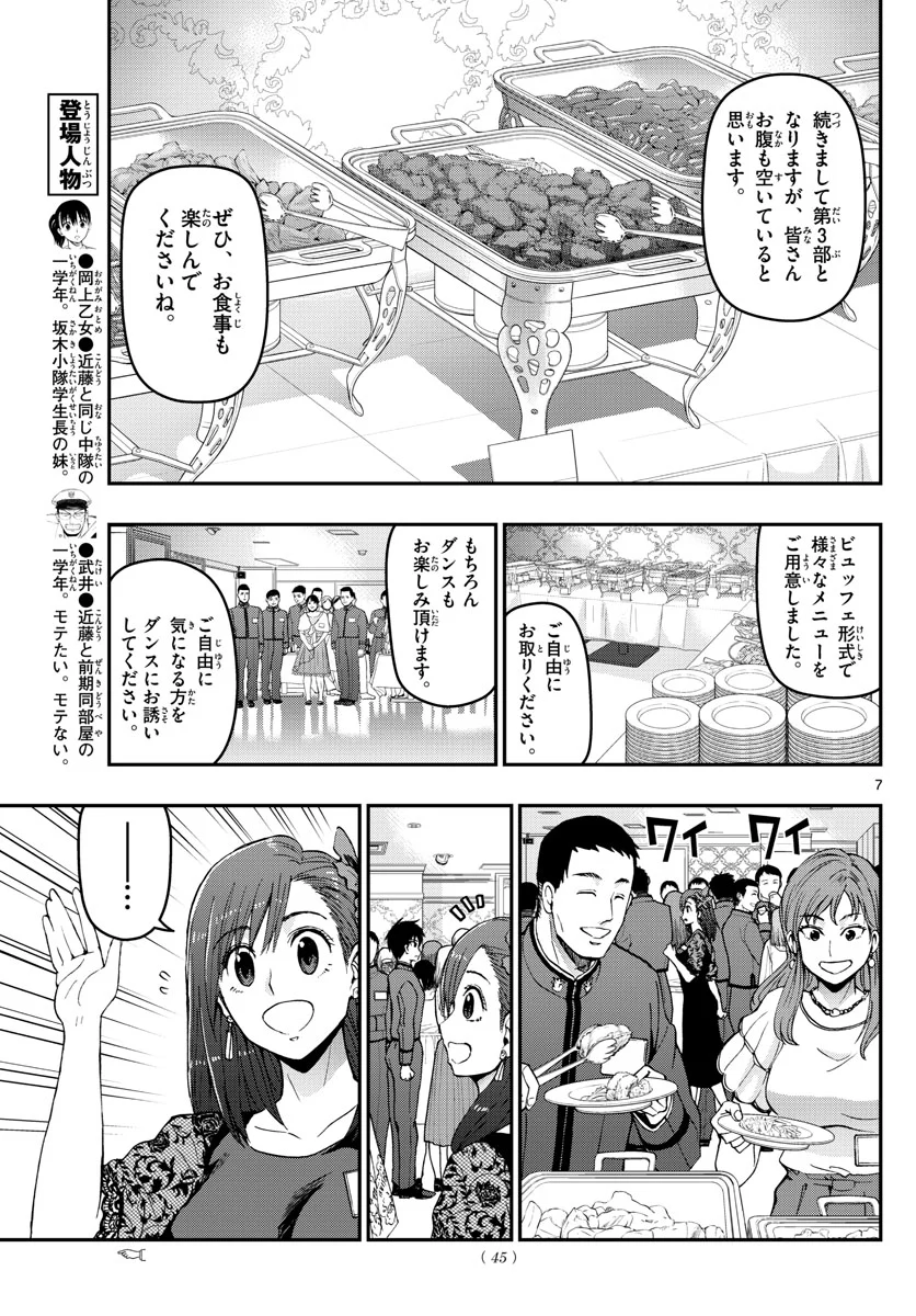 あおざくら 防衛大学校物語 第122話 - Page 7