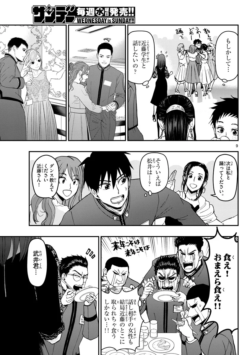 あおざくら 防衛大学校物語 第122話 - Page 9