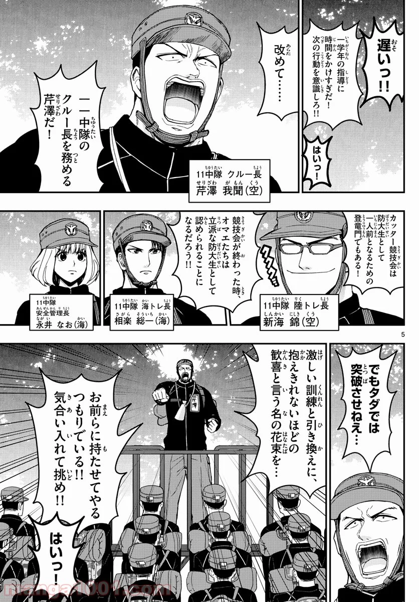 あおざくら 防衛大学校物語 第161話 - Page 5