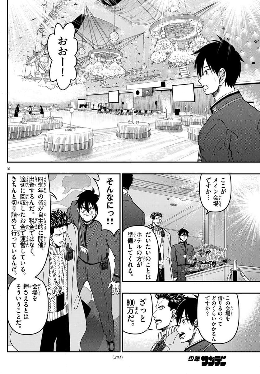 あおざくら 防衛大学校物語 第331話 - Page 15