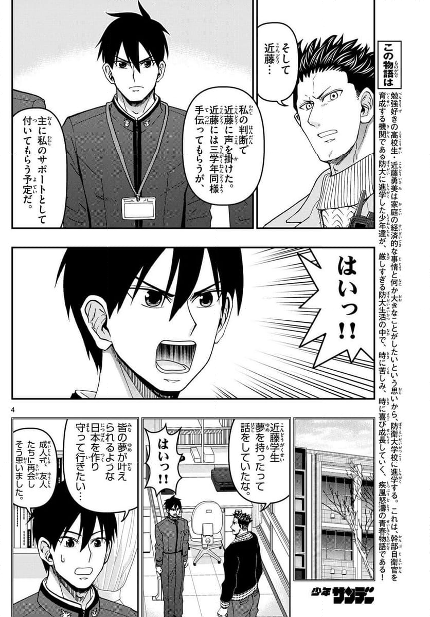 あおざくら 防衛大学校物語 第331話 - Page 6