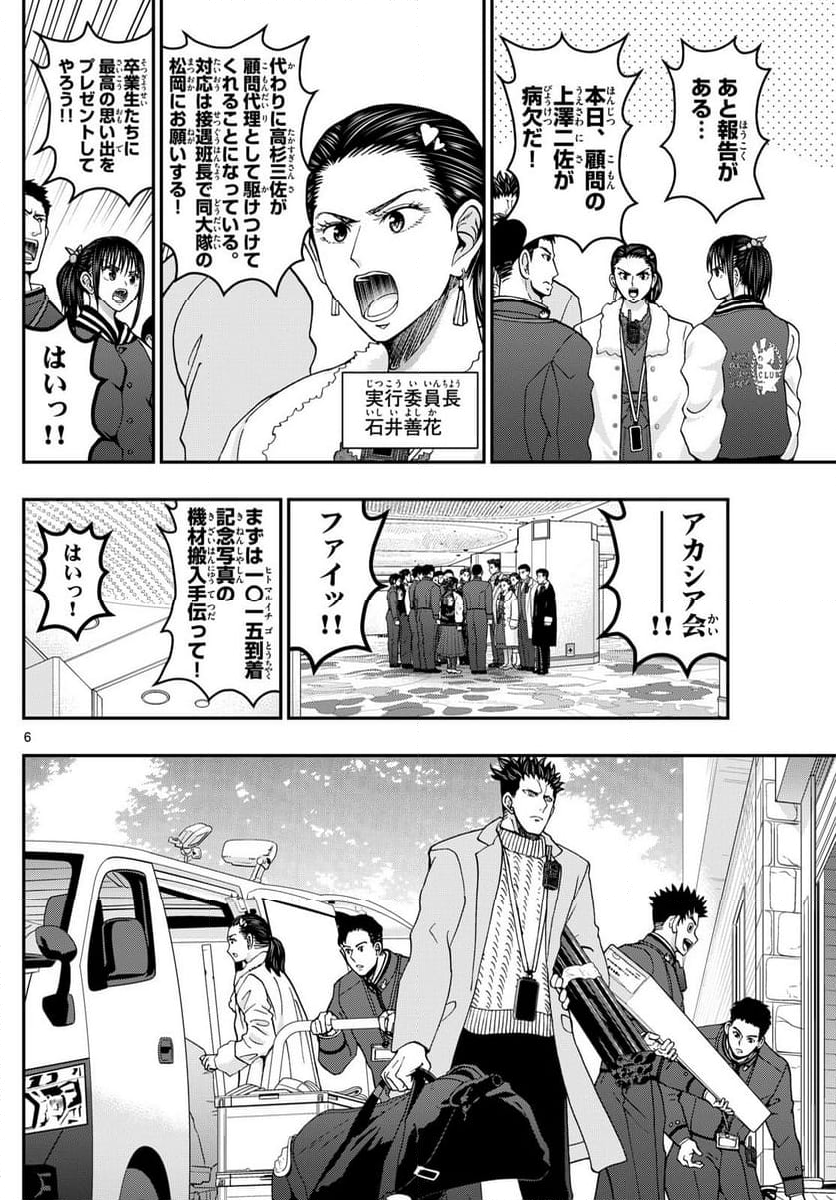 あおざくら 防衛大学校物語 第331話 - Page 10