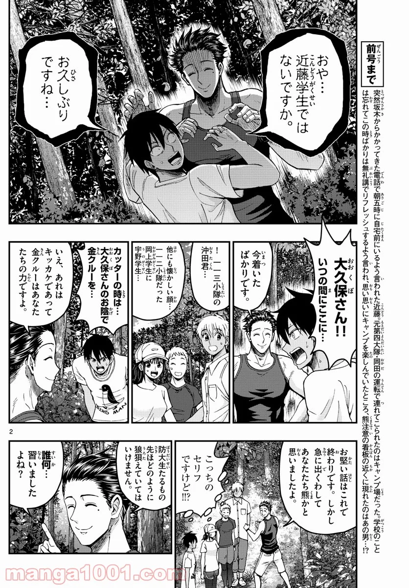 あおざくら 防衛大学校物語 第235話 - Page 2