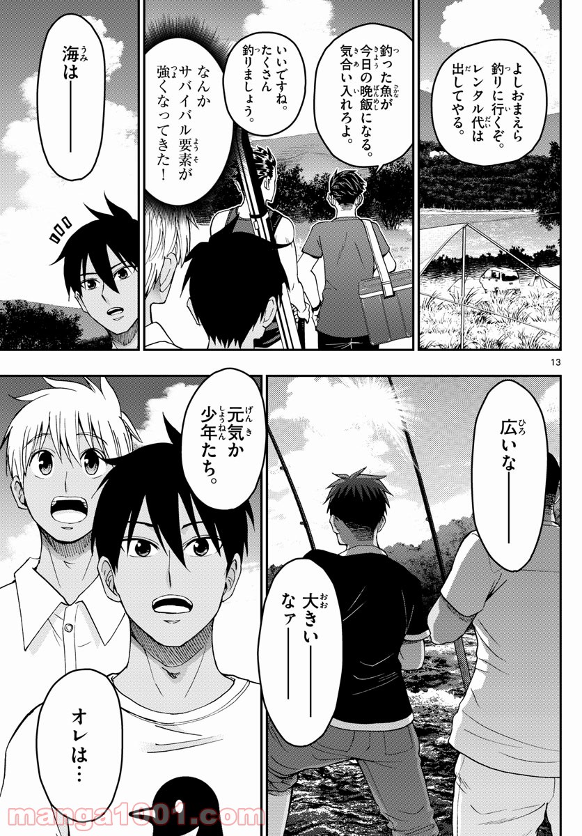 あおざくら 防衛大学校物語 第235話 - Page 13