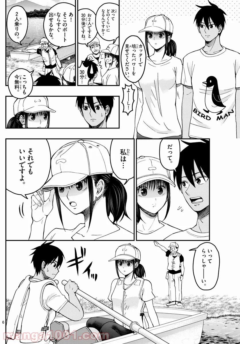 あおざくら 防衛大学校物語 - 第235話 - Page 6