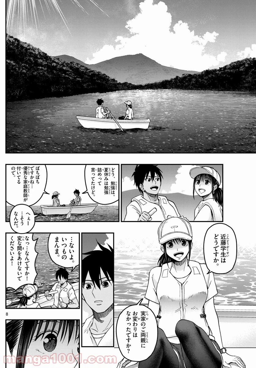 あおざくら 防衛大学校物語 - 第235話 - Page 8