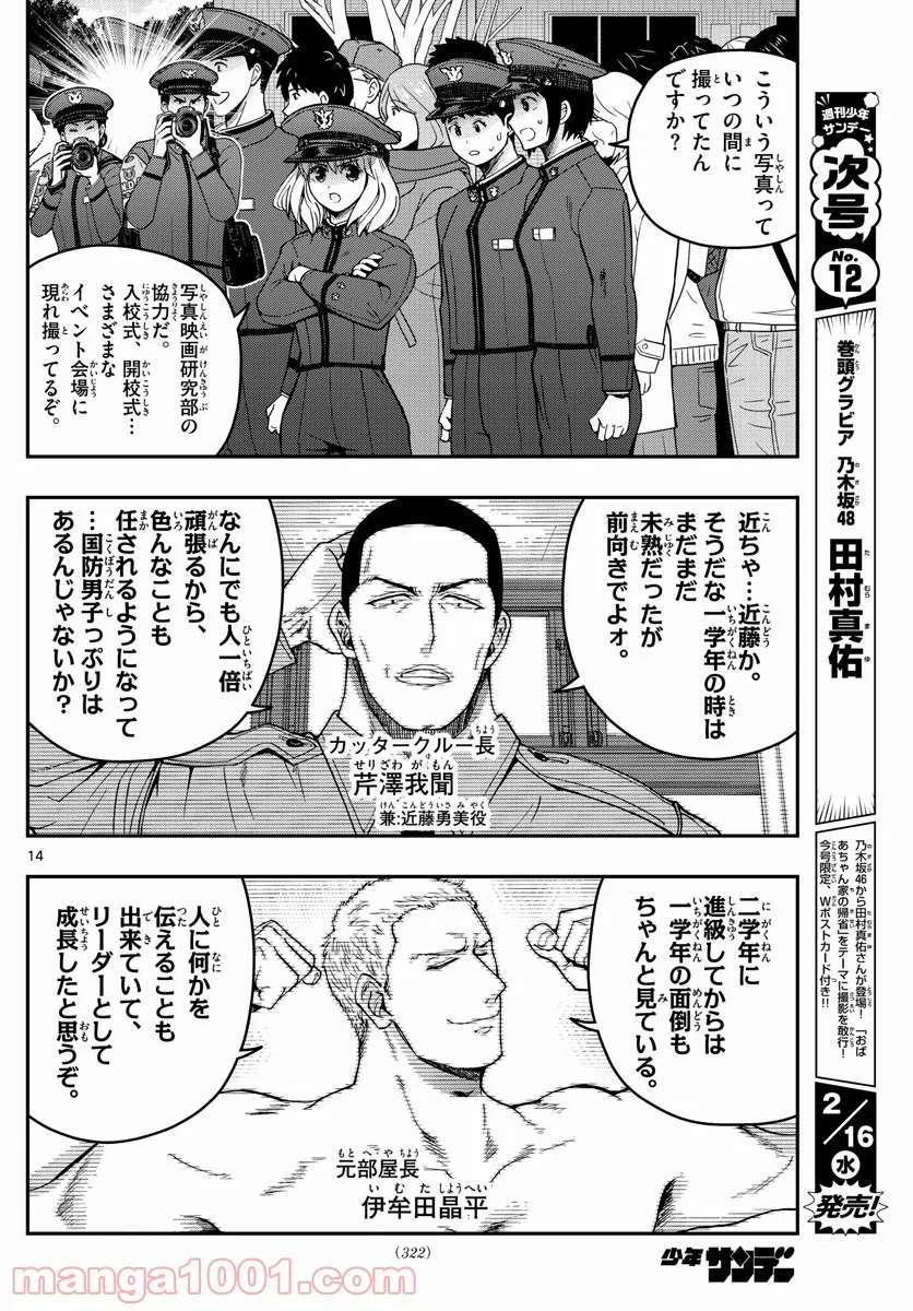 あおざくら 防衛大学校物語 第262話 - Page 14