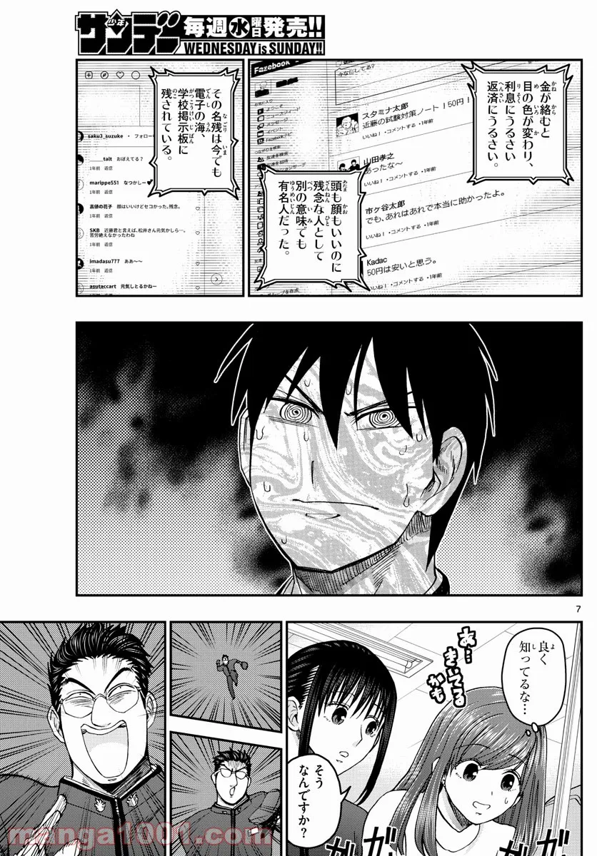 あおざくら 防衛大学校物語 第262話 - Page 7