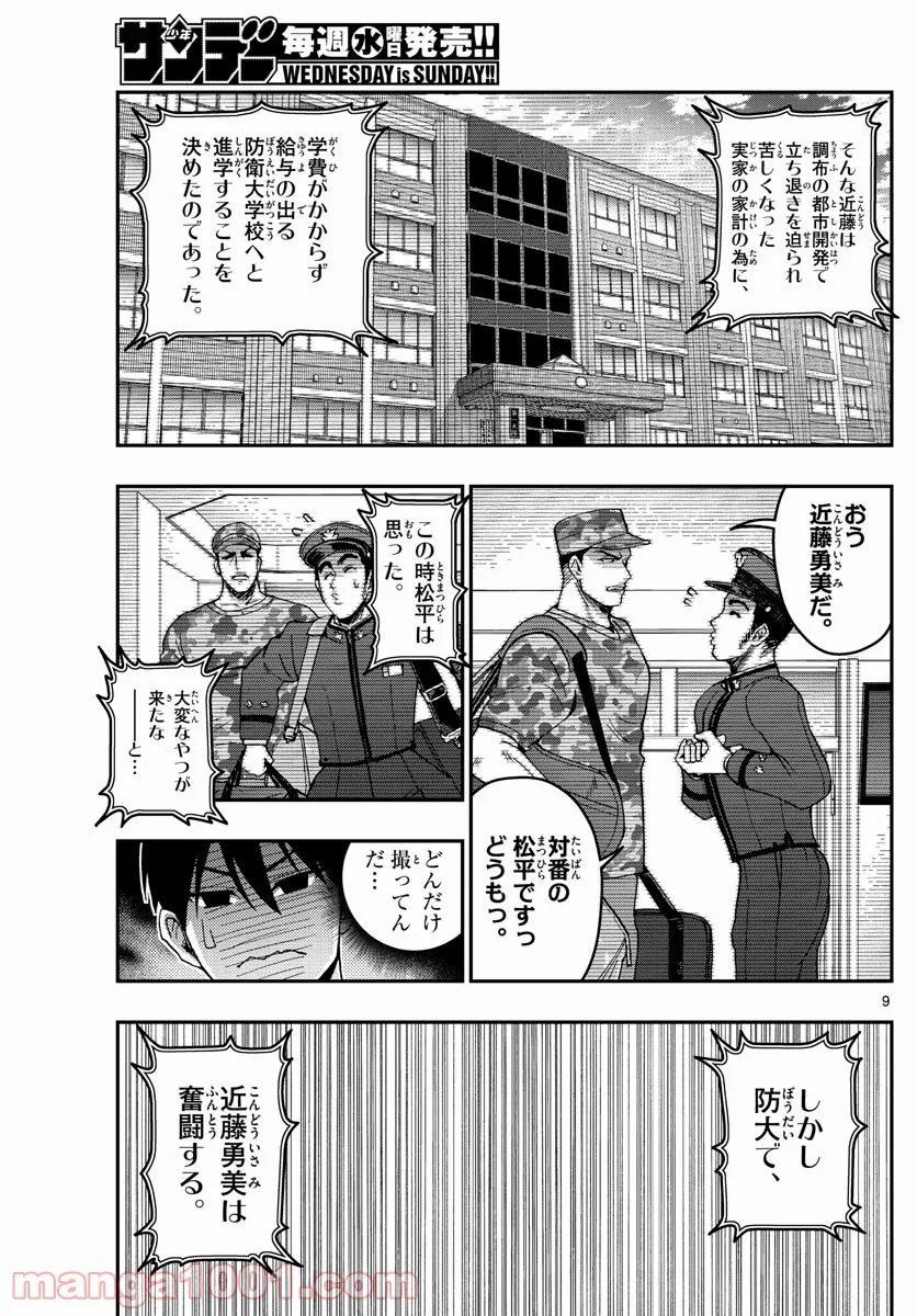 あおざくら 防衛大学校物語 第262話 - Page 9