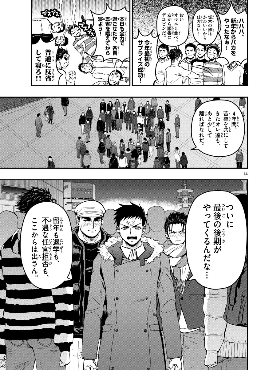 あおざくら 防衛大学校物語 - 第133話 - Page 14