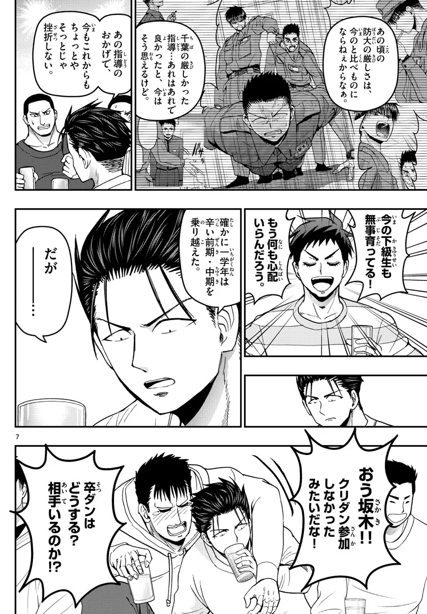 あおざくら 防衛大学校物語 第133話 - Page 7