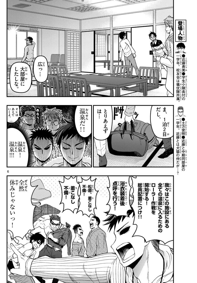 あおざくら 防衛大学校物語 第127話 - Page 6