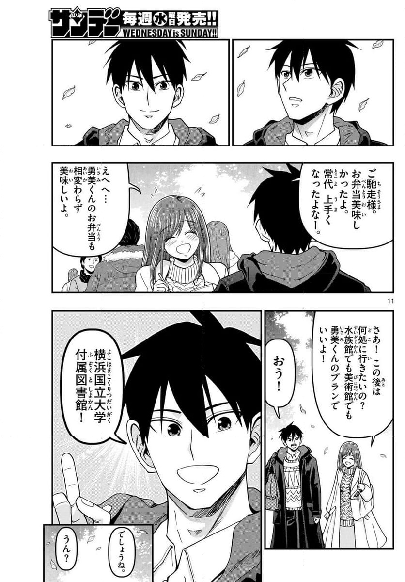 あおざくら 防衛大学校物語 - 第328話 - Page 20