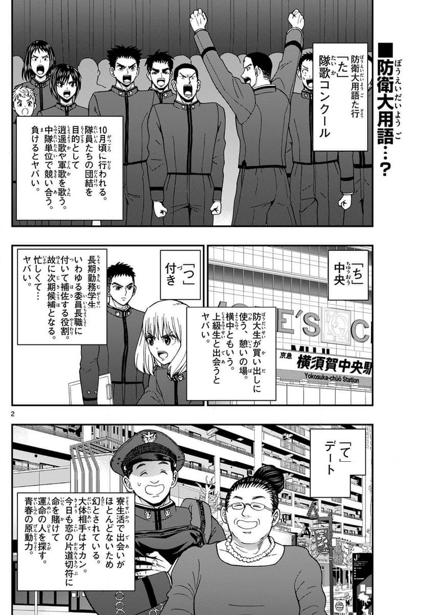 あおざくら 防衛大学校物語 第328話 - Page 3