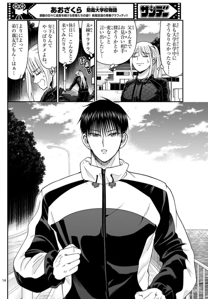 あおざくら 防衛大学校物語 - 第328話 - Page 26