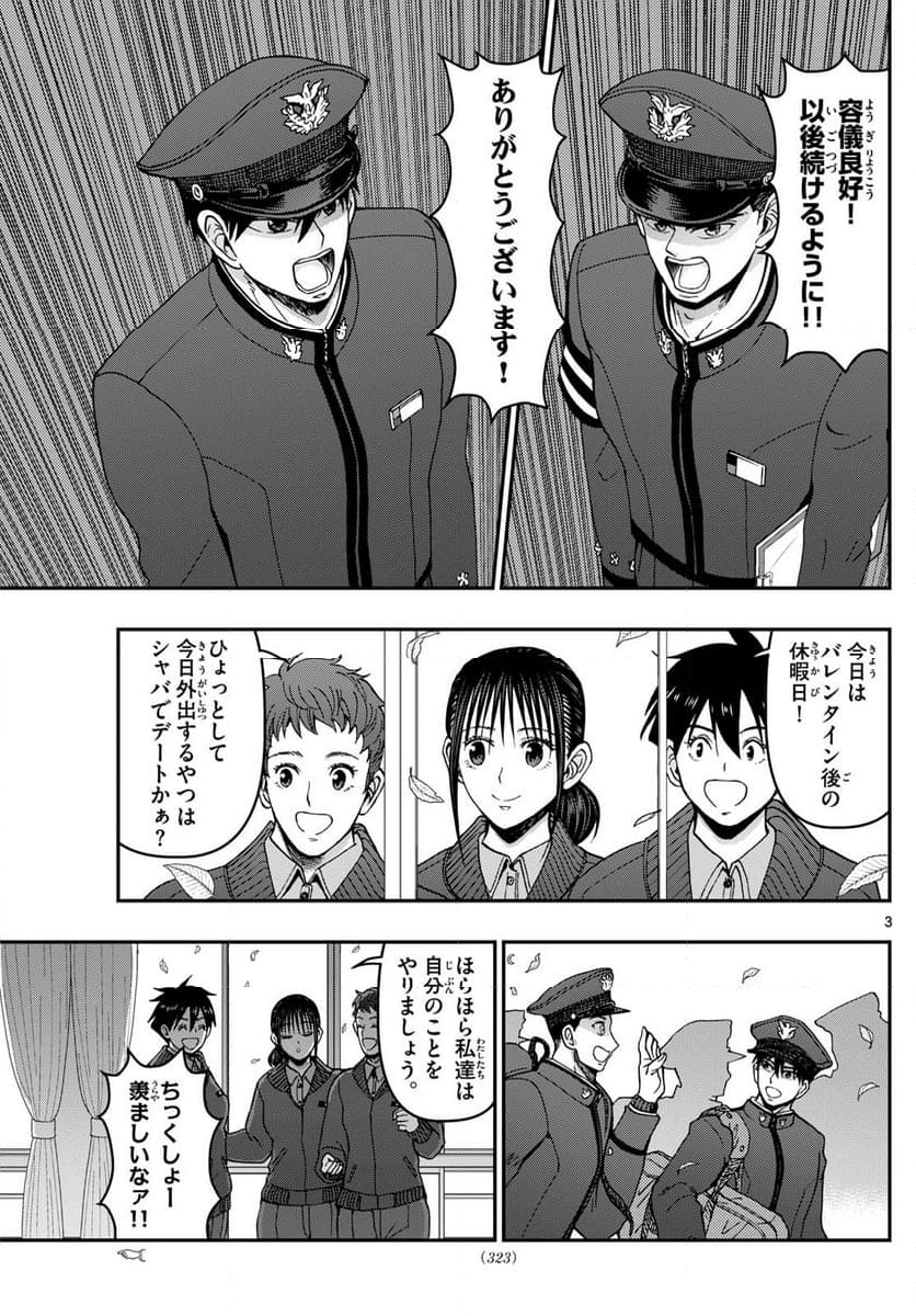 あおざくら 防衛大学校物語 - 第328話 - Page 4