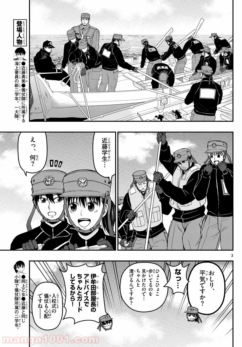 あおざくら 防衛大学校物語 第164話 - Page 3