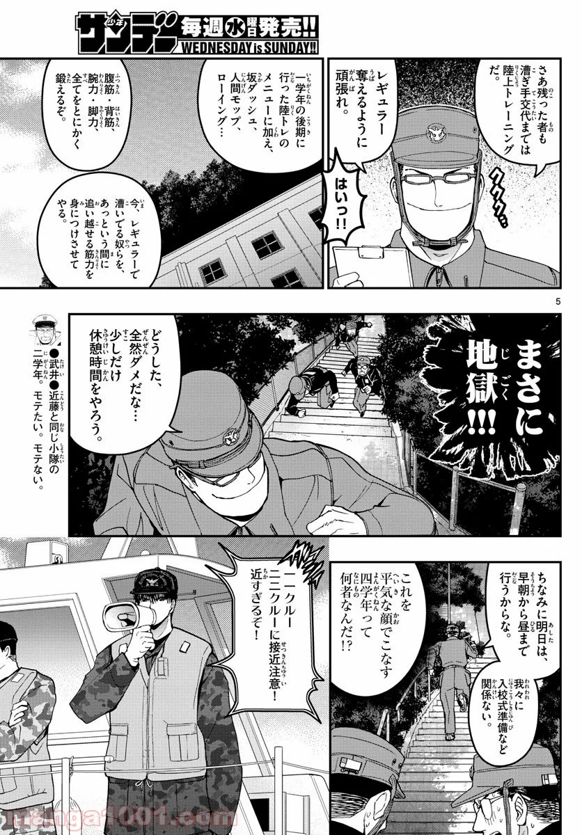 あおざくら 防衛大学校物語 第164話 - Page 5