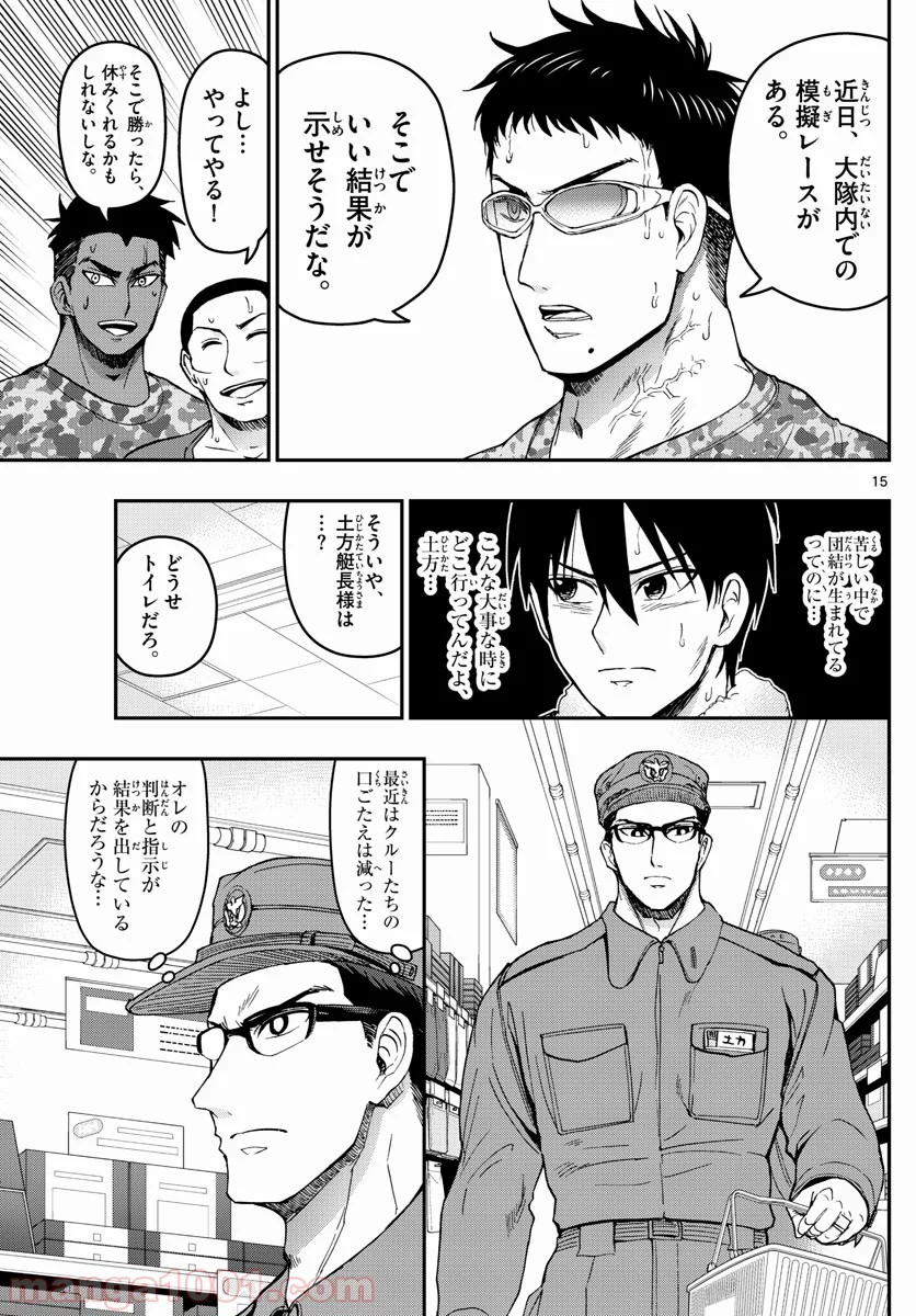 あおざくら 防衛大学校物語 第169話 - Page 15