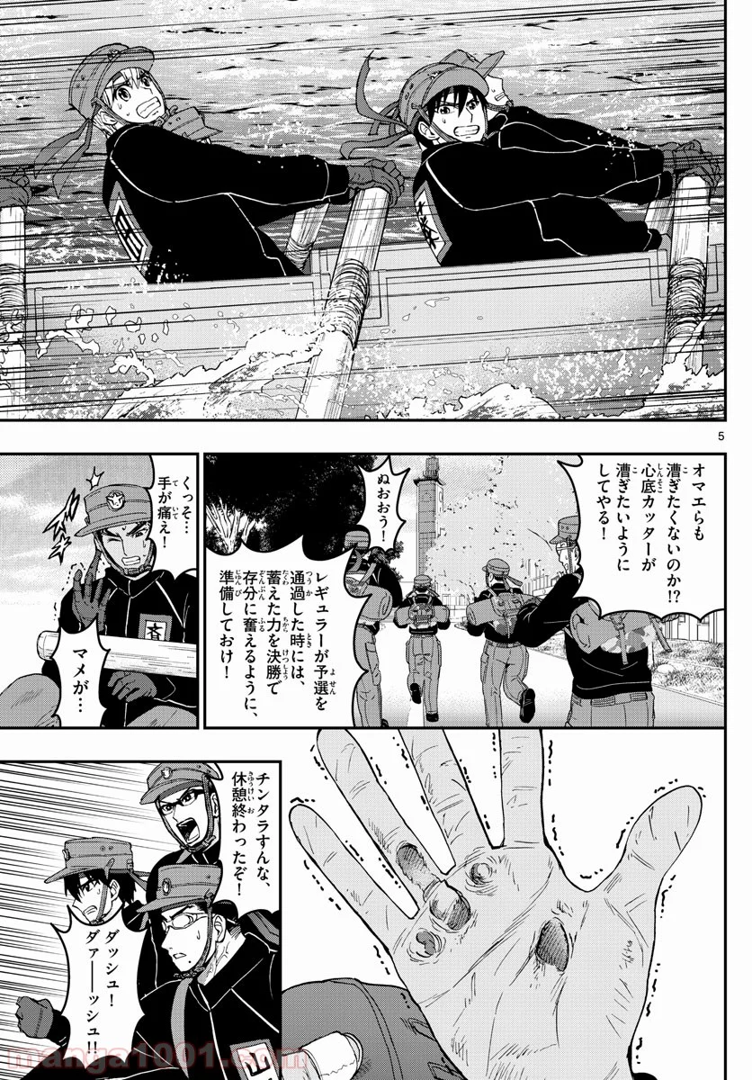 あおざくら 防衛大学校物語 第169話 - Page 5