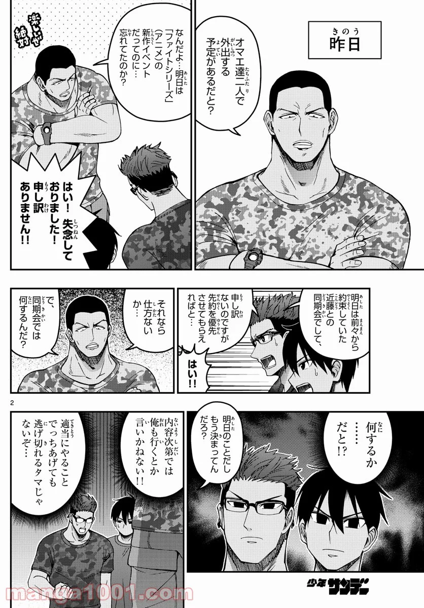 あおざくら 防衛大学校物語 第240話 - Page 2