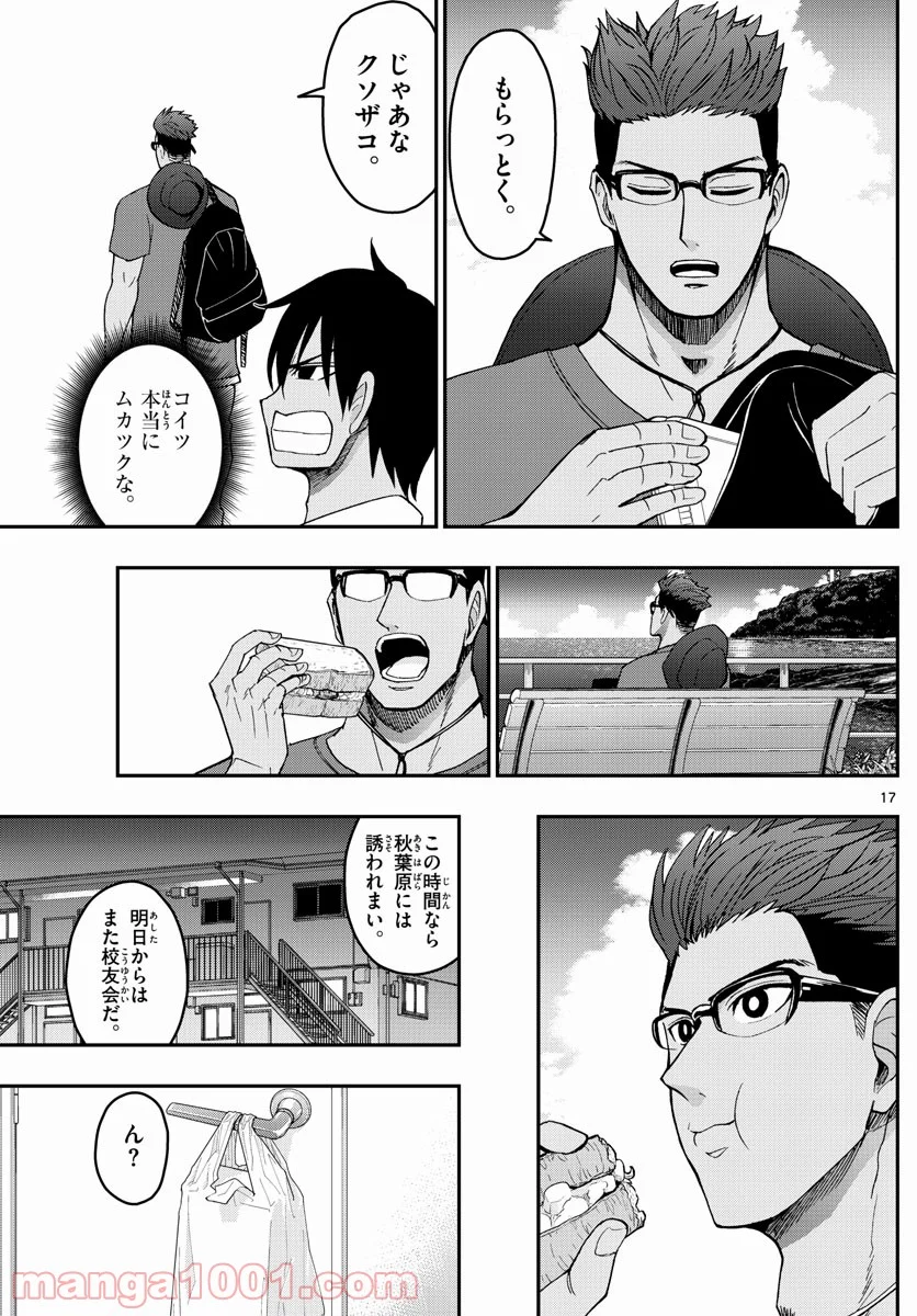 あおざくら 防衛大学校物語 第240話 - Page 17