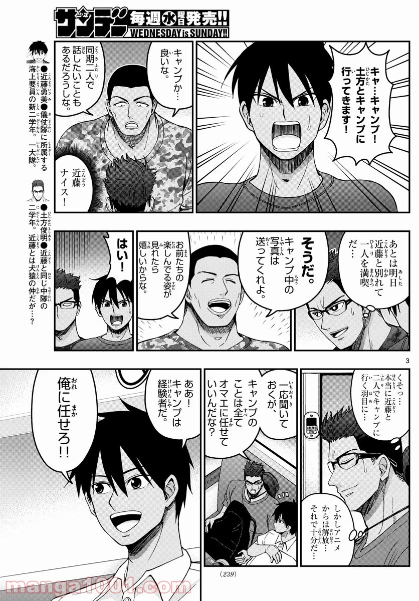 あおざくら 防衛大学校物語 第240話 - Page 3