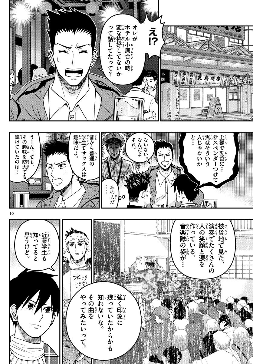 あおざくら 防衛大学校物語 第281話 - Page 10