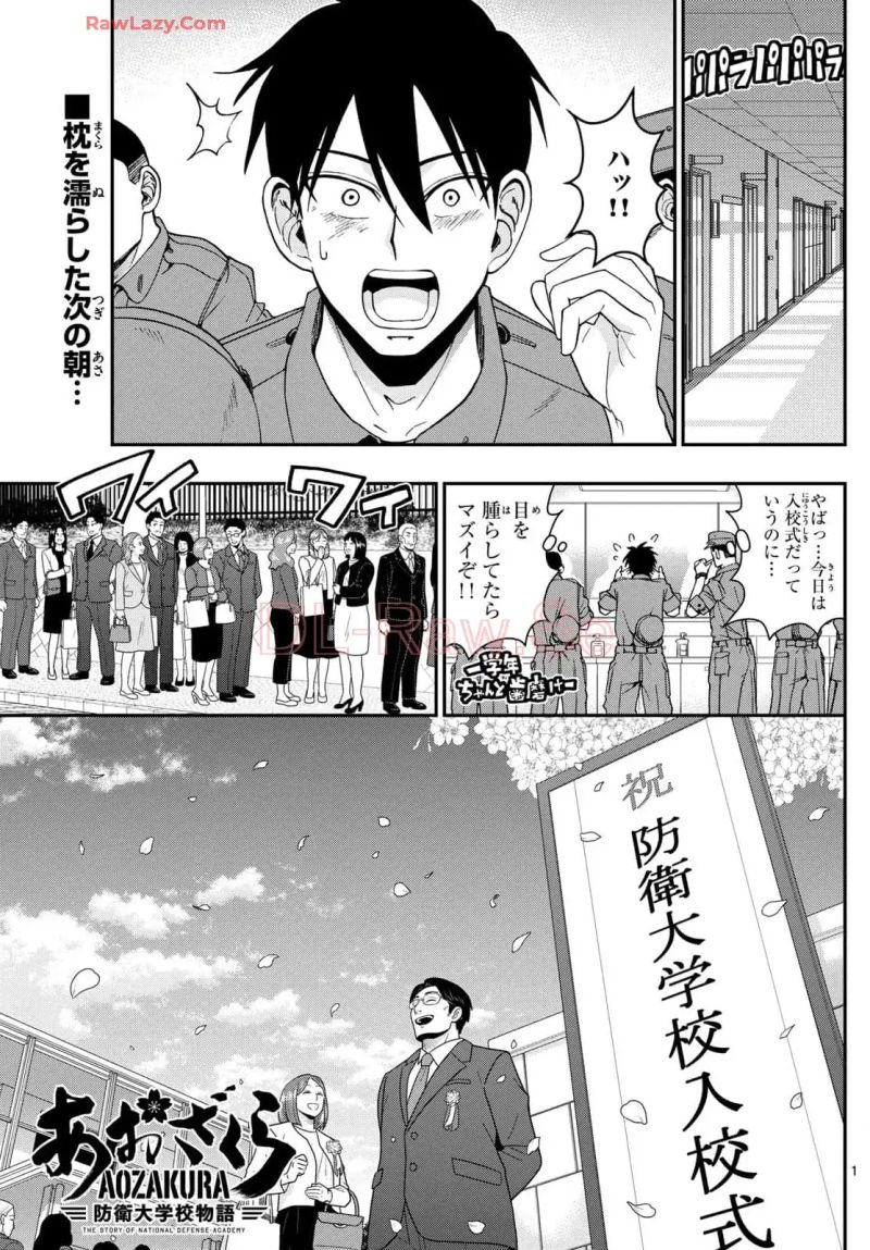 あおざくら 防衛大学校物語 第355話 - Page 1